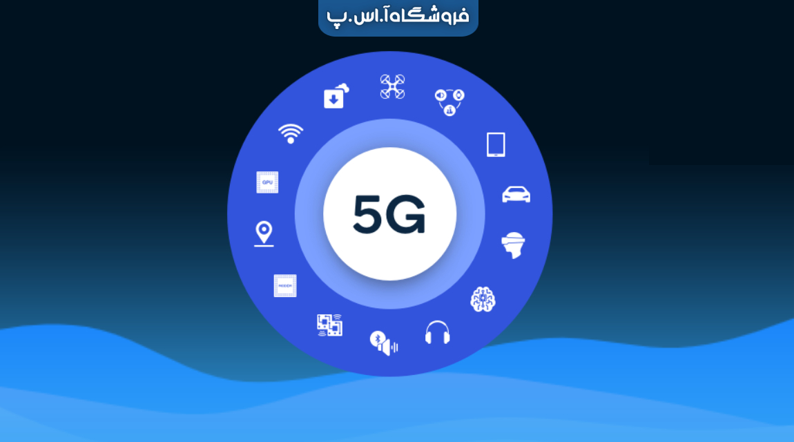 انواع مودم های 5G