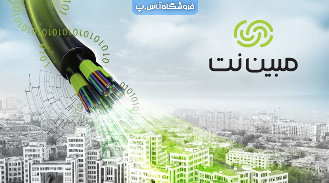 مودم مبین نت