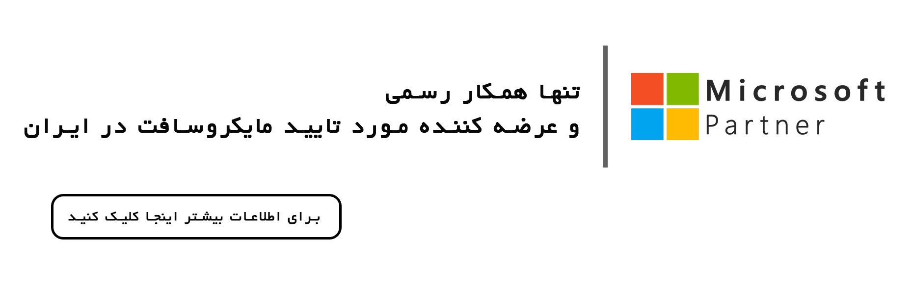 مایکروسافت ایران